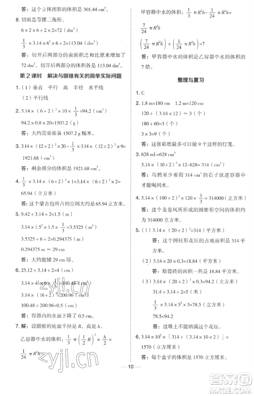 吉林教育出版社2023綜合應(yīng)用創(chuàng)新題典中點(diǎn)六年級數(shù)學(xué)下冊冀教版參考答案