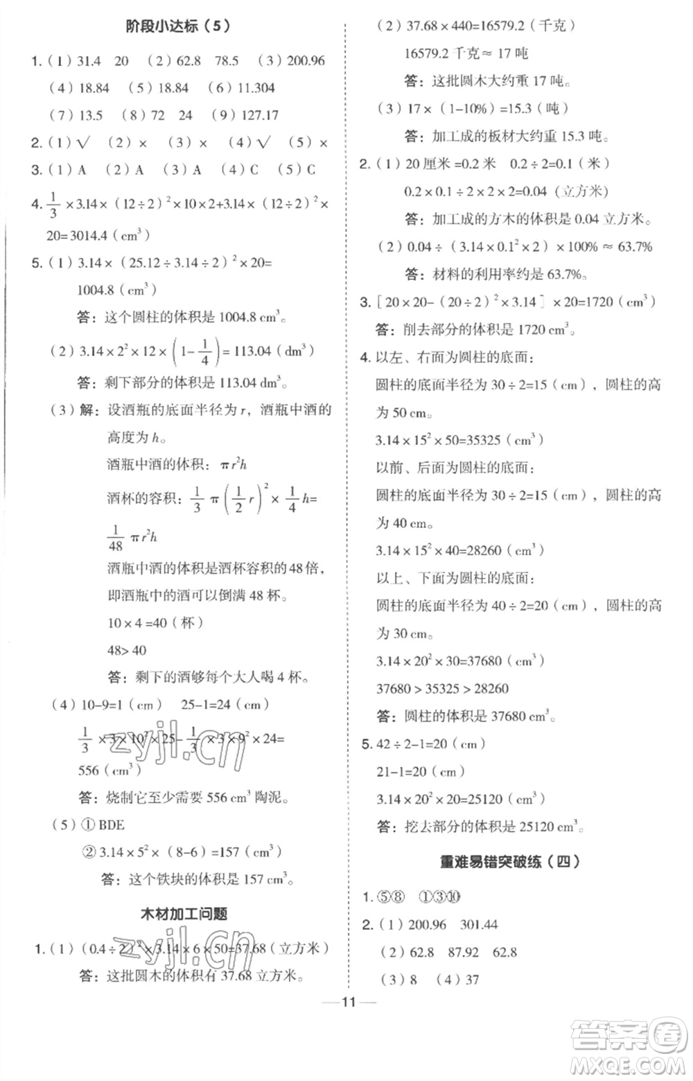 吉林教育出版社2023綜合應(yīng)用創(chuàng)新題典中點(diǎn)六年級數(shù)學(xué)下冊冀教版參考答案