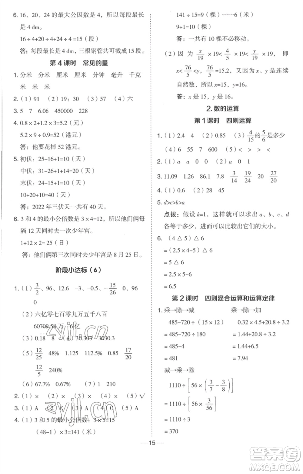 吉林教育出版社2023綜合應(yīng)用創(chuàng)新題典中點(diǎn)六年級數(shù)學(xué)下冊冀教版參考答案