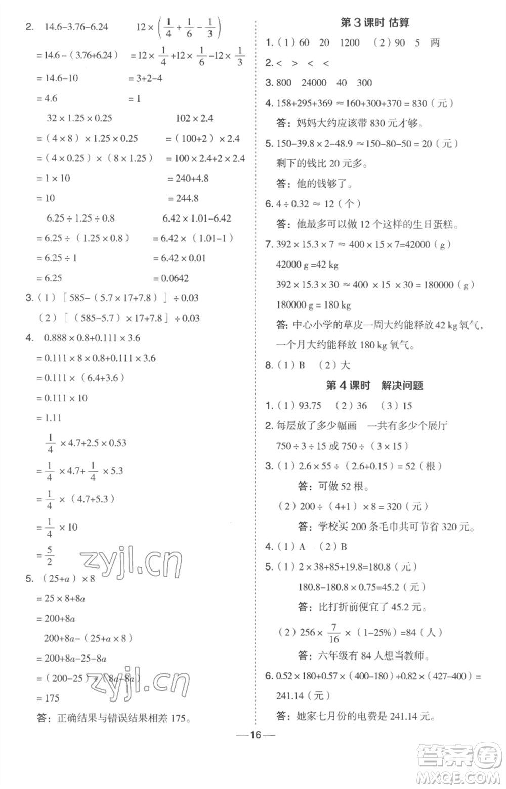 吉林教育出版社2023綜合應(yīng)用創(chuàng)新題典中點(diǎn)六年級數(shù)學(xué)下冊冀教版參考答案