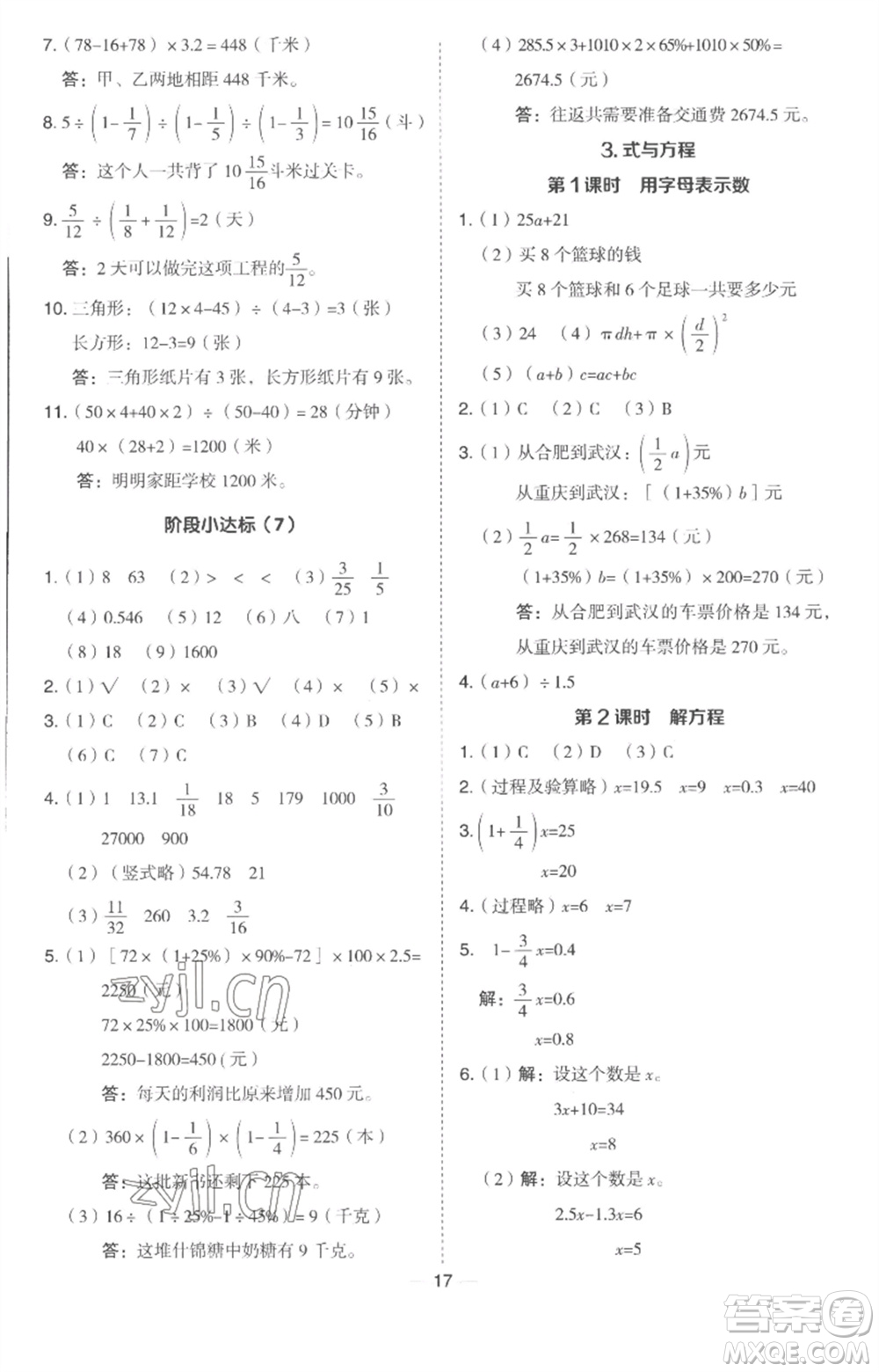 吉林教育出版社2023綜合應(yīng)用創(chuàng)新題典中點(diǎn)六年級數(shù)學(xué)下冊冀教版參考答案