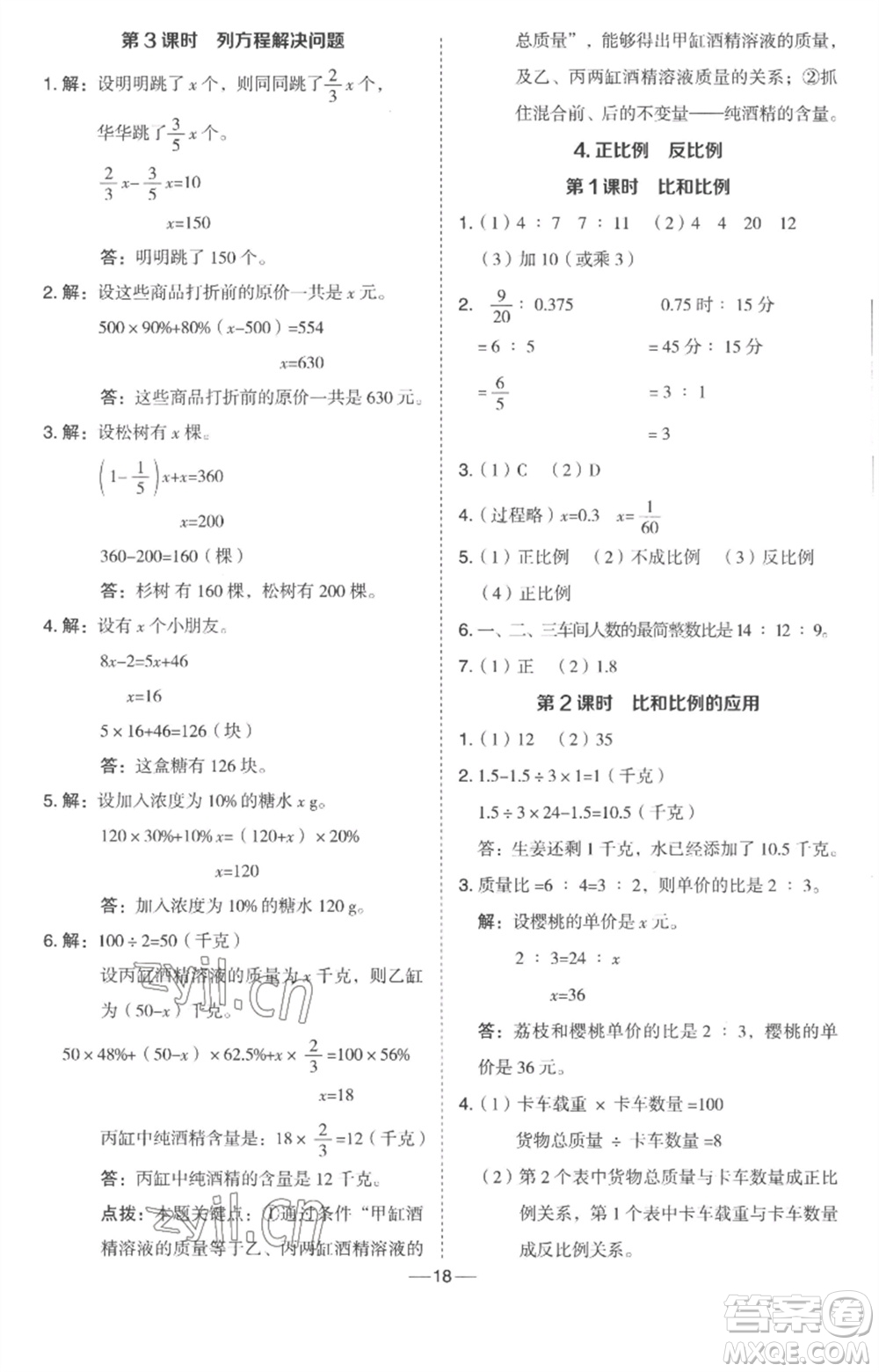 吉林教育出版社2023綜合應(yīng)用創(chuàng)新題典中點(diǎn)六年級數(shù)學(xué)下冊冀教版參考答案