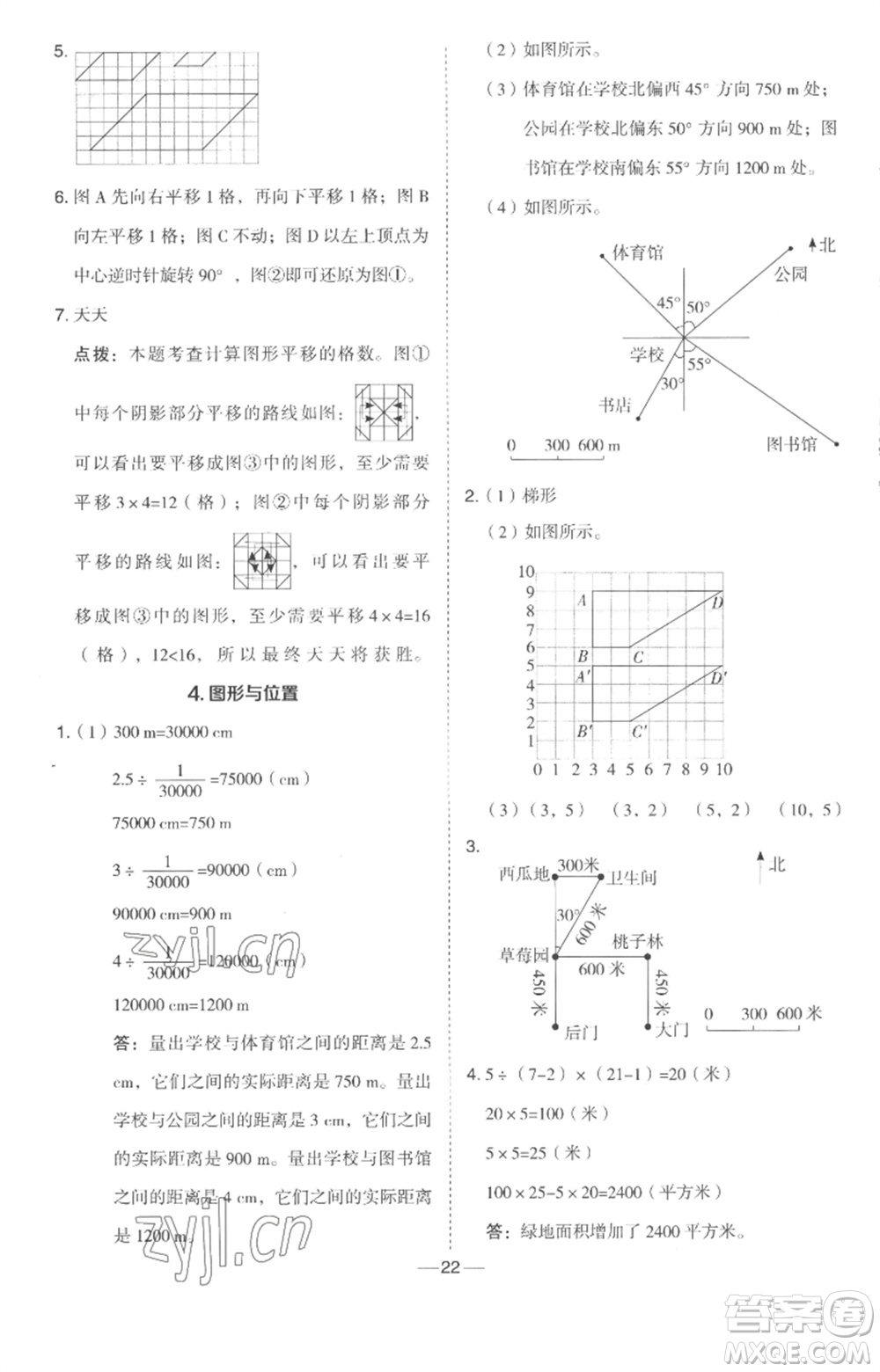 吉林教育出版社2023綜合應(yīng)用創(chuàng)新題典中點(diǎn)六年級數(shù)學(xué)下冊冀教版參考答案