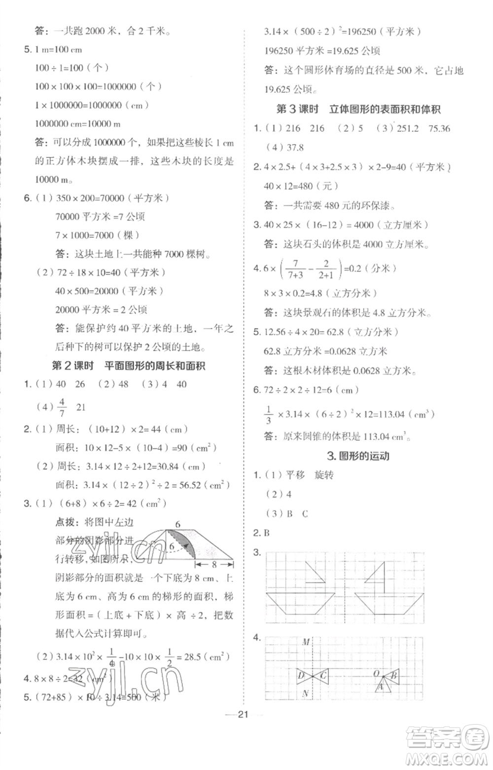 吉林教育出版社2023綜合應(yīng)用創(chuàng)新題典中點(diǎn)六年級數(shù)學(xué)下冊冀教版參考答案
