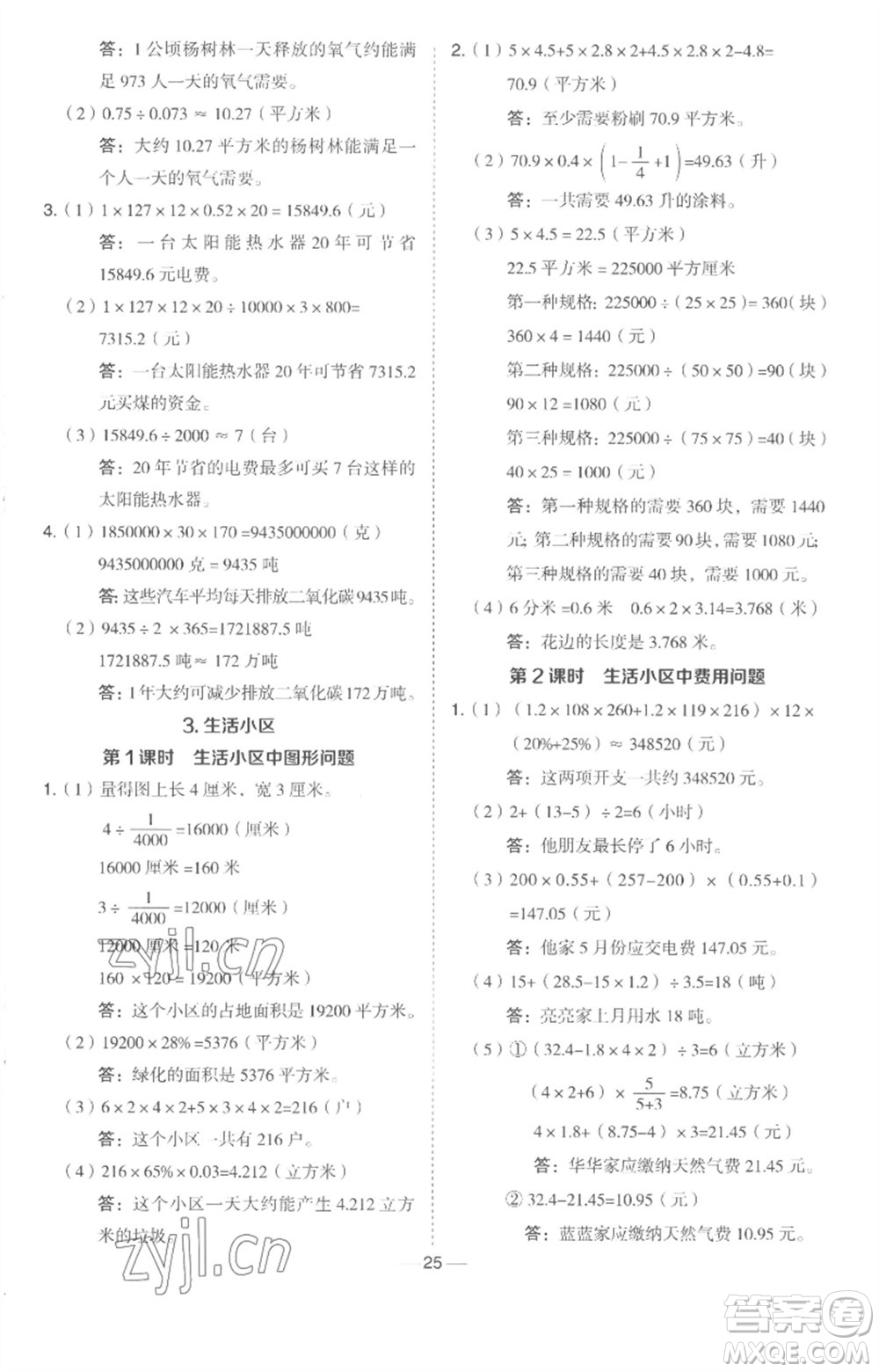 吉林教育出版社2023綜合應(yīng)用創(chuàng)新題典中點(diǎn)六年級數(shù)學(xué)下冊冀教版參考答案