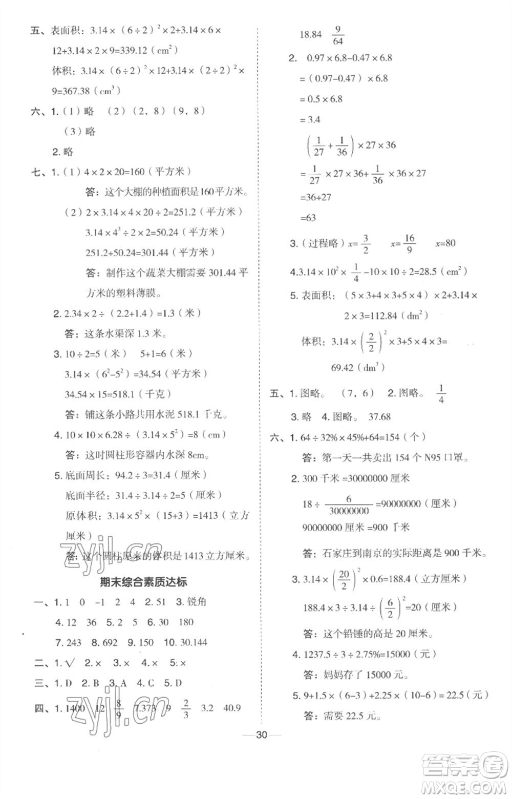 吉林教育出版社2023綜合應(yīng)用創(chuàng)新題典中點(diǎn)六年級數(shù)學(xué)下冊冀教版參考答案
