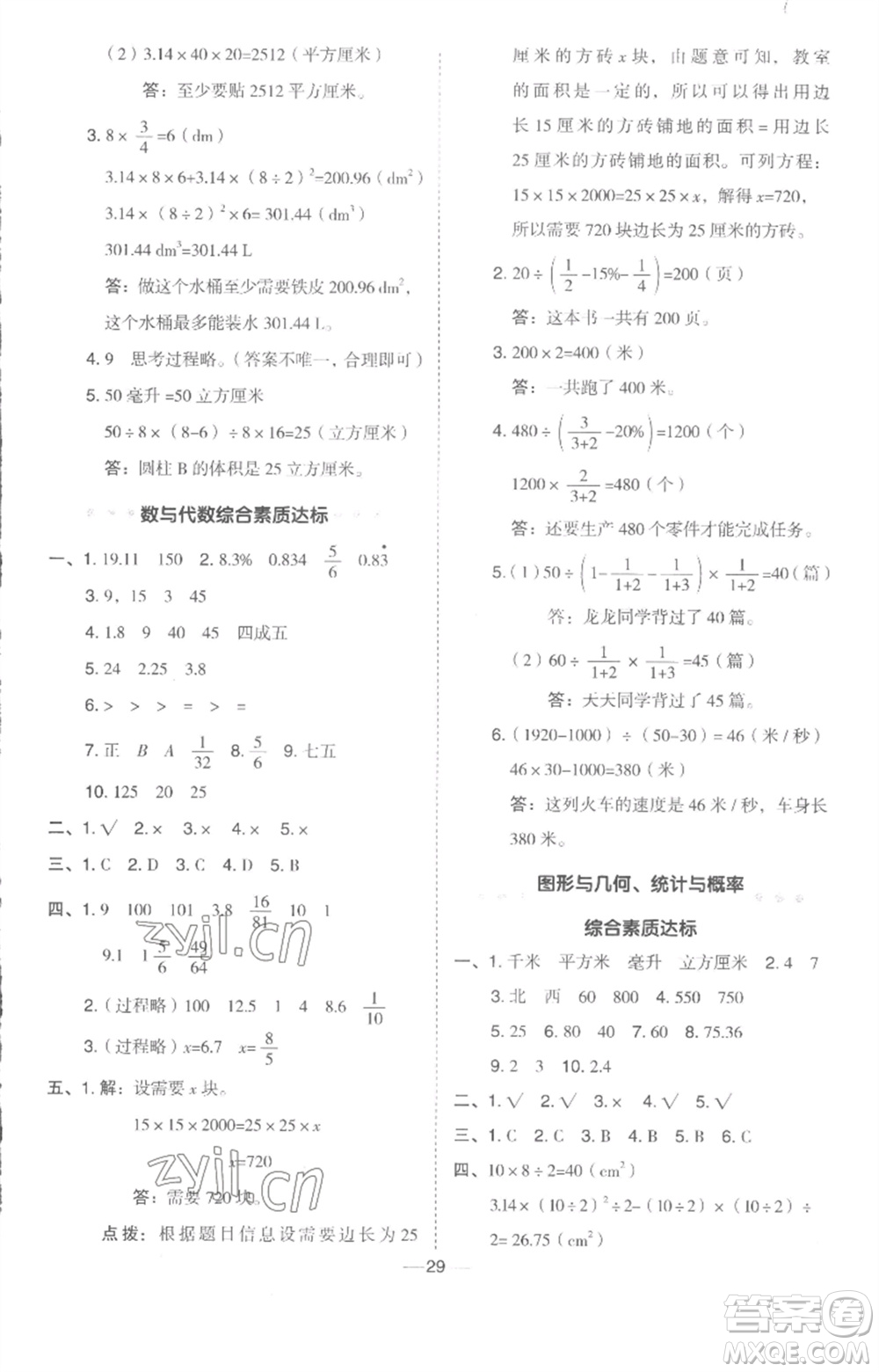 吉林教育出版社2023綜合應(yīng)用創(chuàng)新題典中點(diǎn)六年級數(shù)學(xué)下冊冀教版參考答案