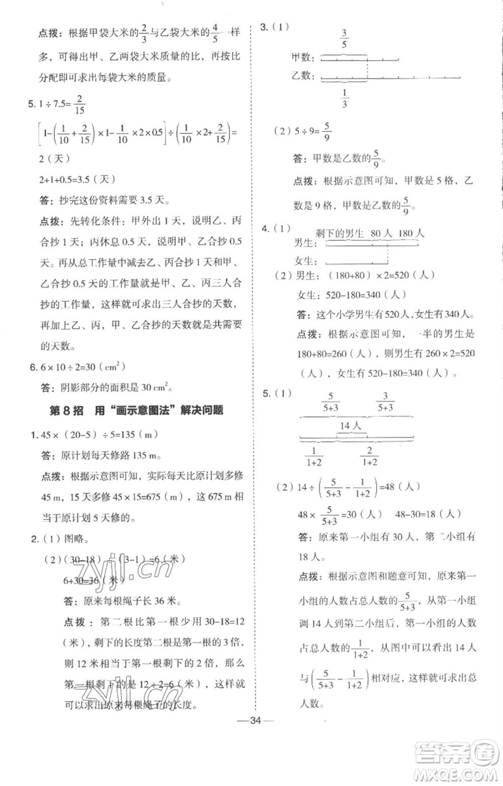 吉林教育出版社2023綜合應(yīng)用創(chuàng)新題典中點(diǎn)六年級數(shù)學(xué)下冊冀教版參考答案
