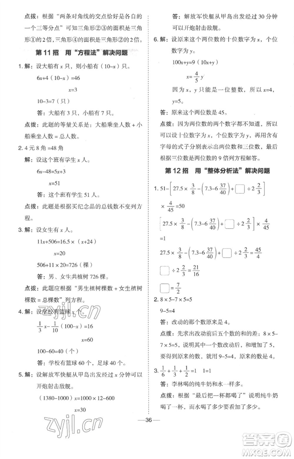 吉林教育出版社2023綜合應(yīng)用創(chuàng)新題典中點(diǎn)六年級數(shù)學(xué)下冊冀教版參考答案