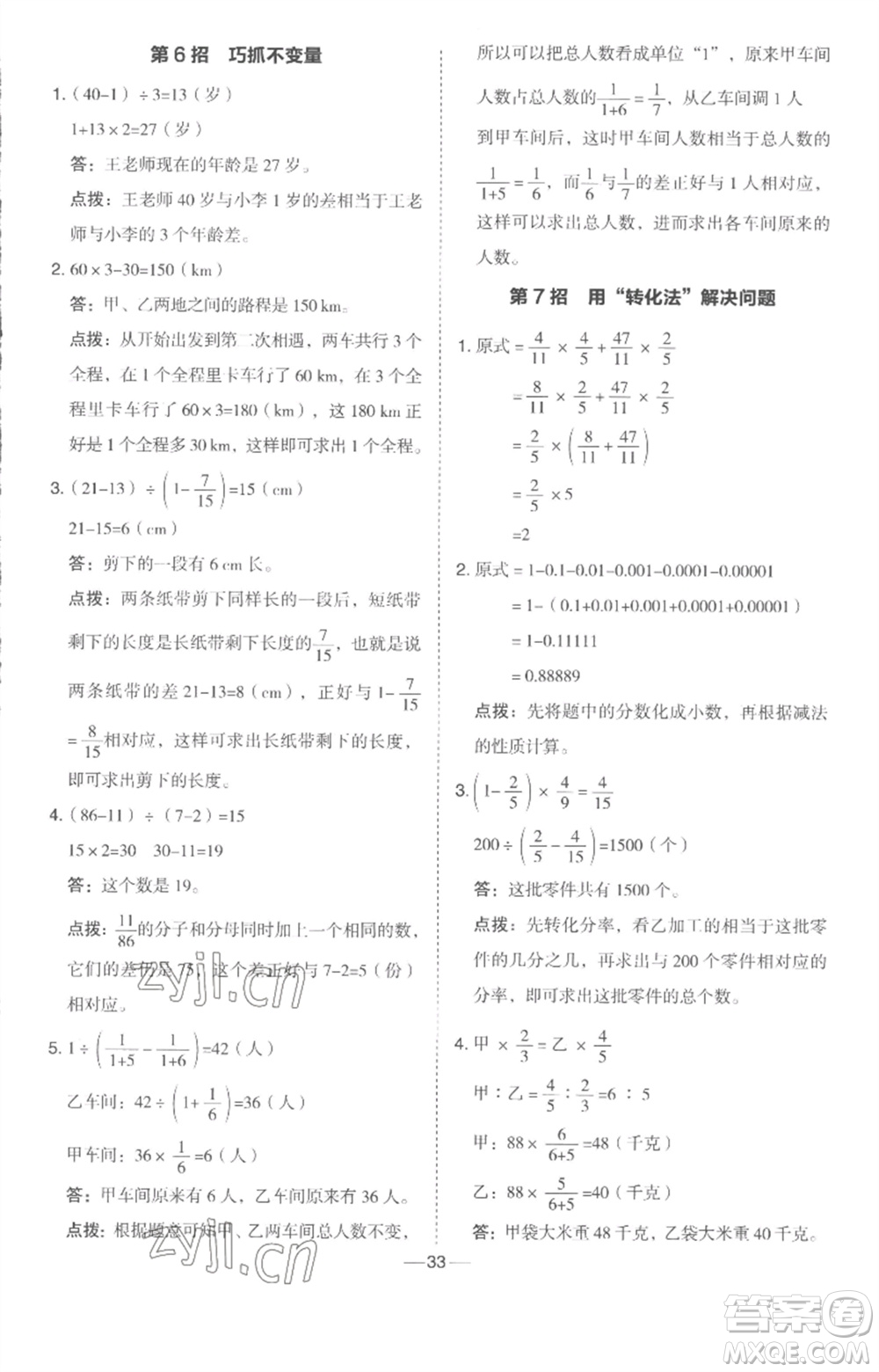 吉林教育出版社2023綜合應(yīng)用創(chuàng)新題典中點(diǎn)六年級數(shù)學(xué)下冊冀教版參考答案