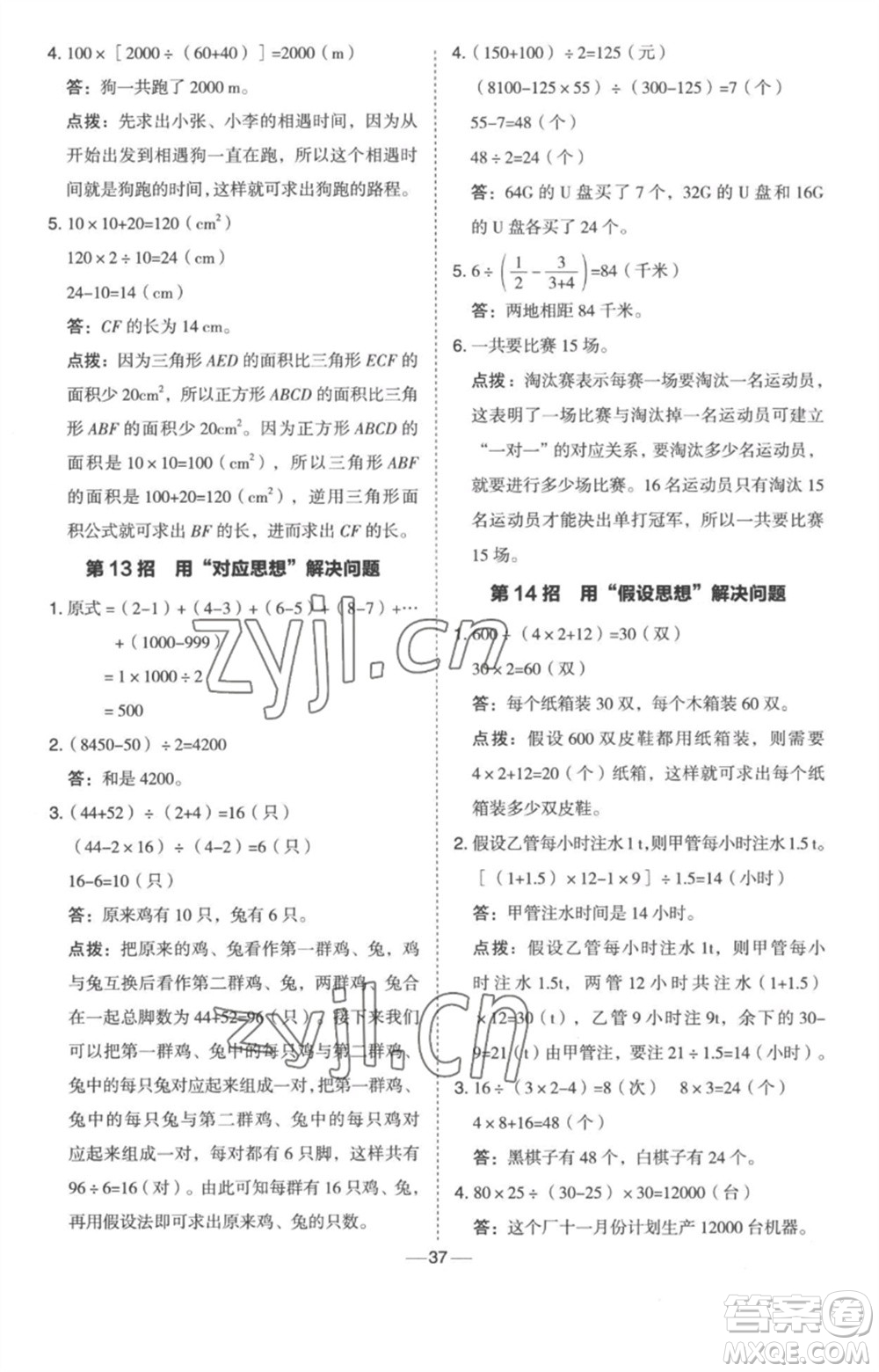 吉林教育出版社2023綜合應(yīng)用創(chuàng)新題典中點(diǎn)六年級數(shù)學(xué)下冊冀教版參考答案