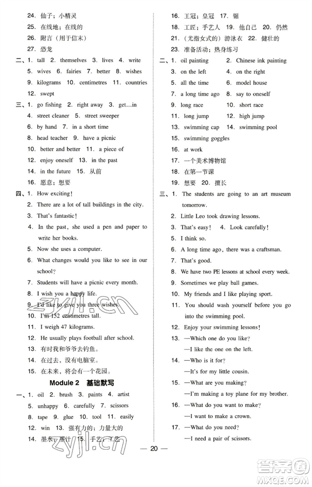 陜西人民教育出版社2023綜合應(yīng)用創(chuàng)新題典中點六年級英語下冊三起點滬教牛津版參考答案
