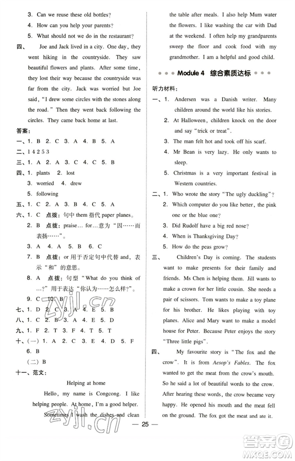 陜西人民教育出版社2023綜合應(yīng)用創(chuàng)新題典中點六年級英語下冊三起點滬教牛津版參考答案