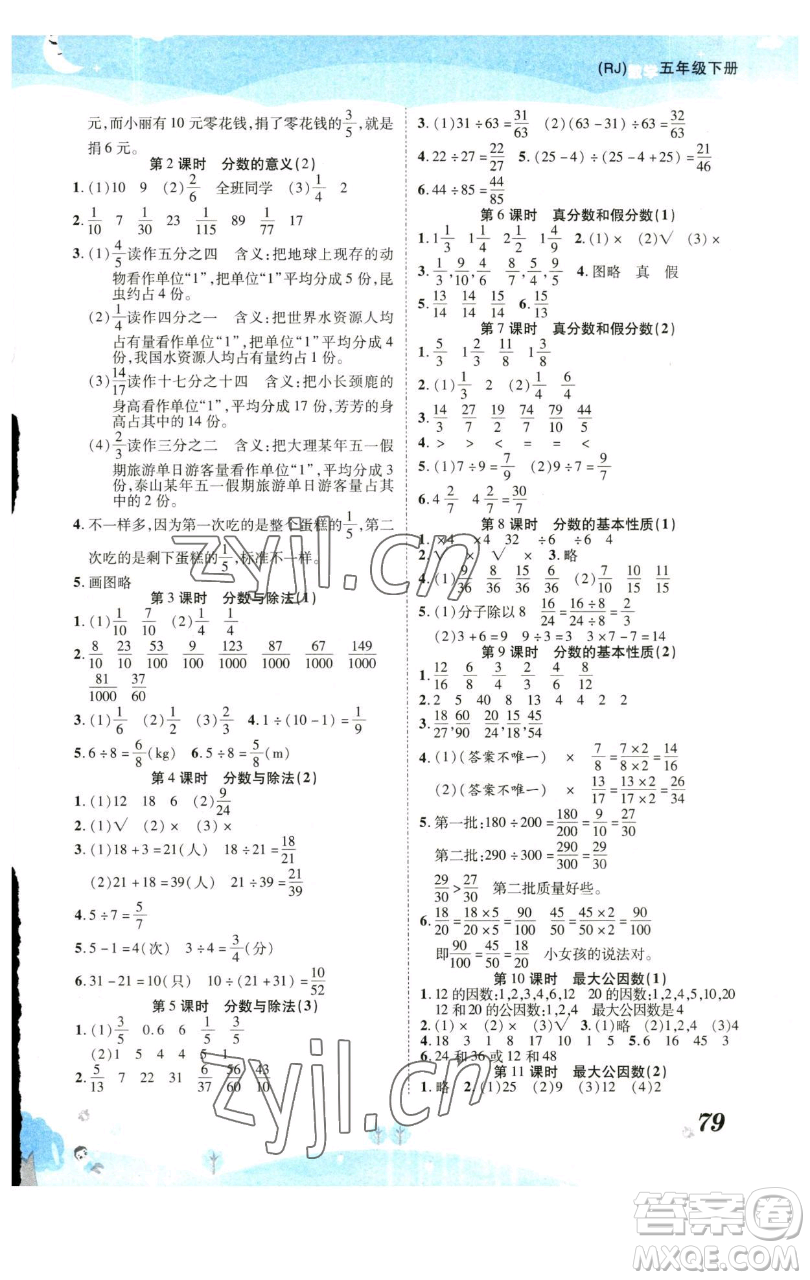 古州古籍出版社2023黃岡課課練五年級下冊數(shù)學(xué)人教版參考答案