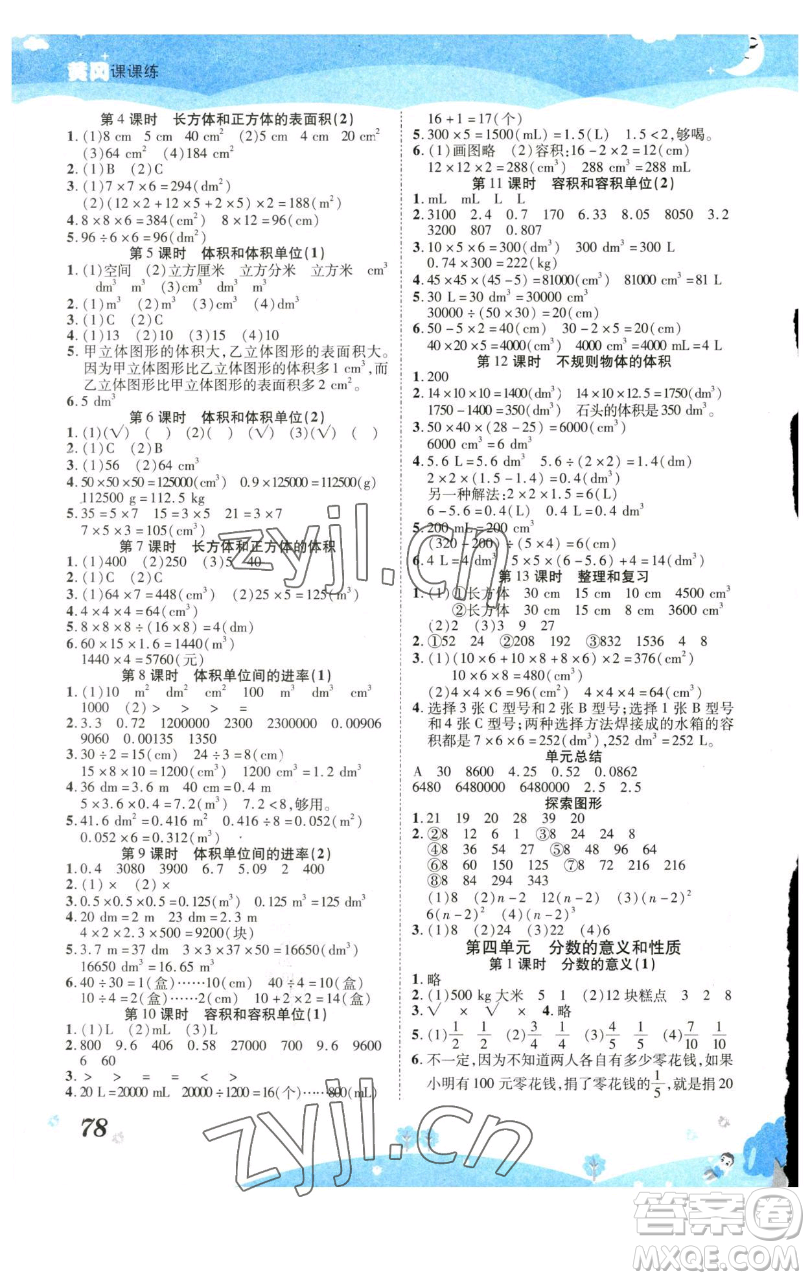 古州古籍出版社2023黃岡課課練五年級下冊數(shù)學(xué)人教版參考答案