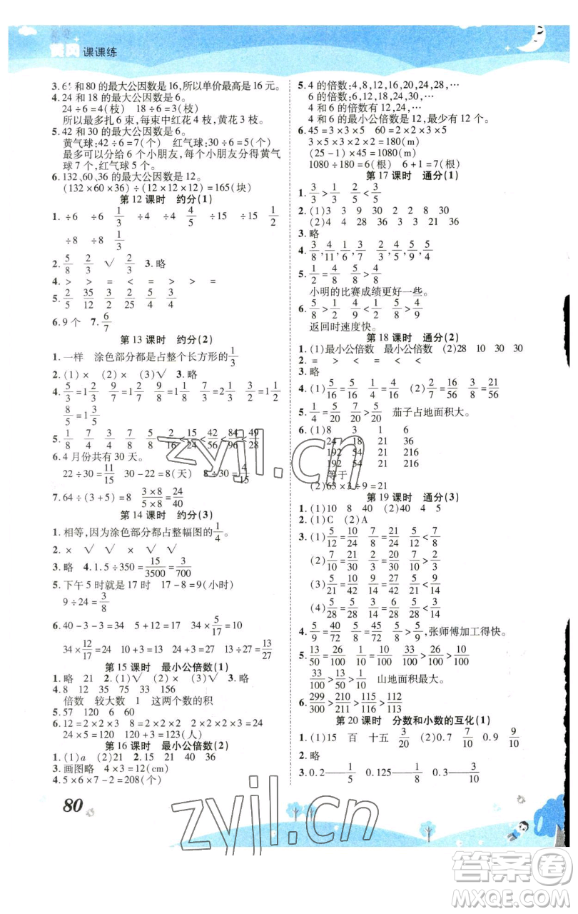 古州古籍出版社2023黃岡課課練五年級下冊數(shù)學(xué)人教版參考答案