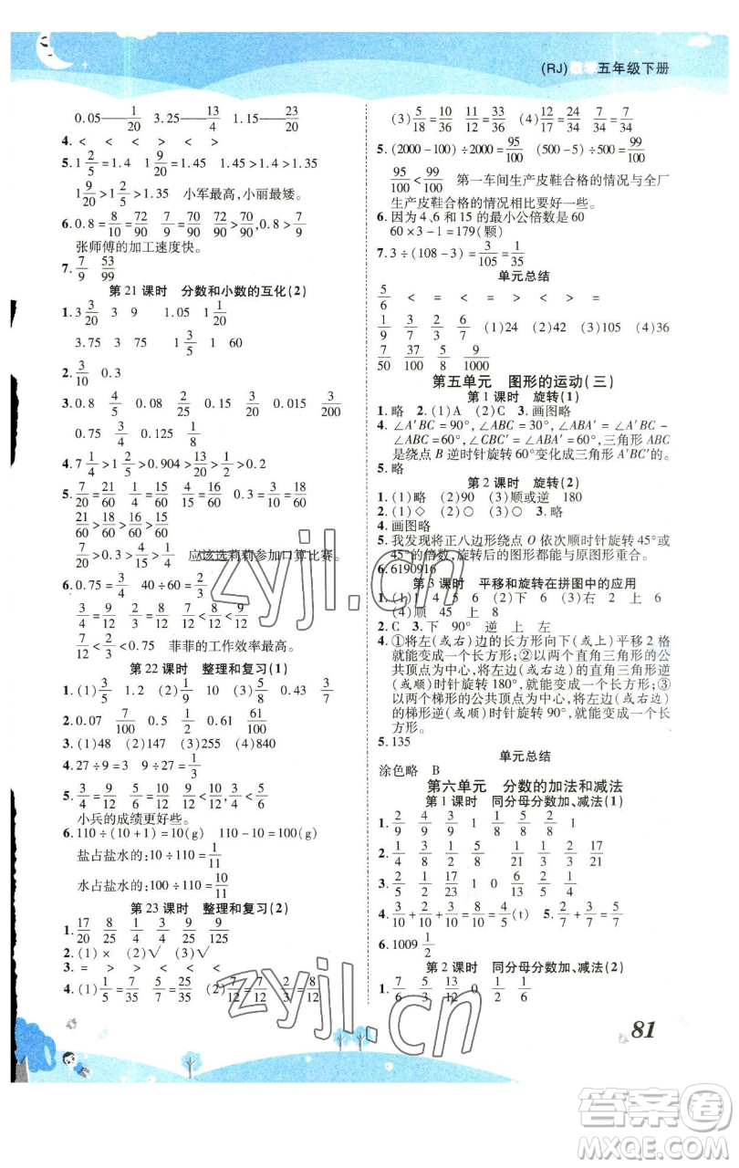 古州古籍出版社2023黃岡課課練五年級下冊數(shù)學(xué)人教版參考答案