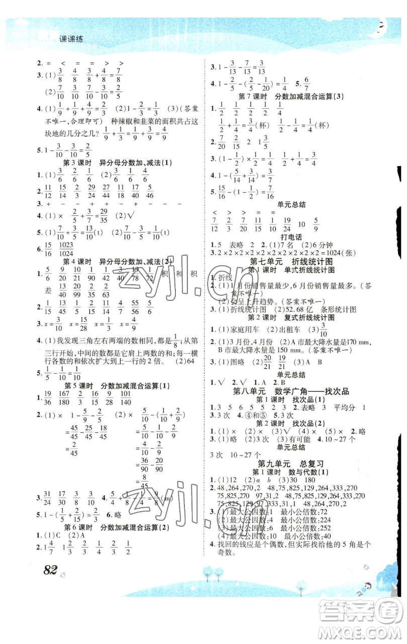 古州古籍出版社2023黃岡課課練五年級下冊數(shù)學(xué)人教版參考答案