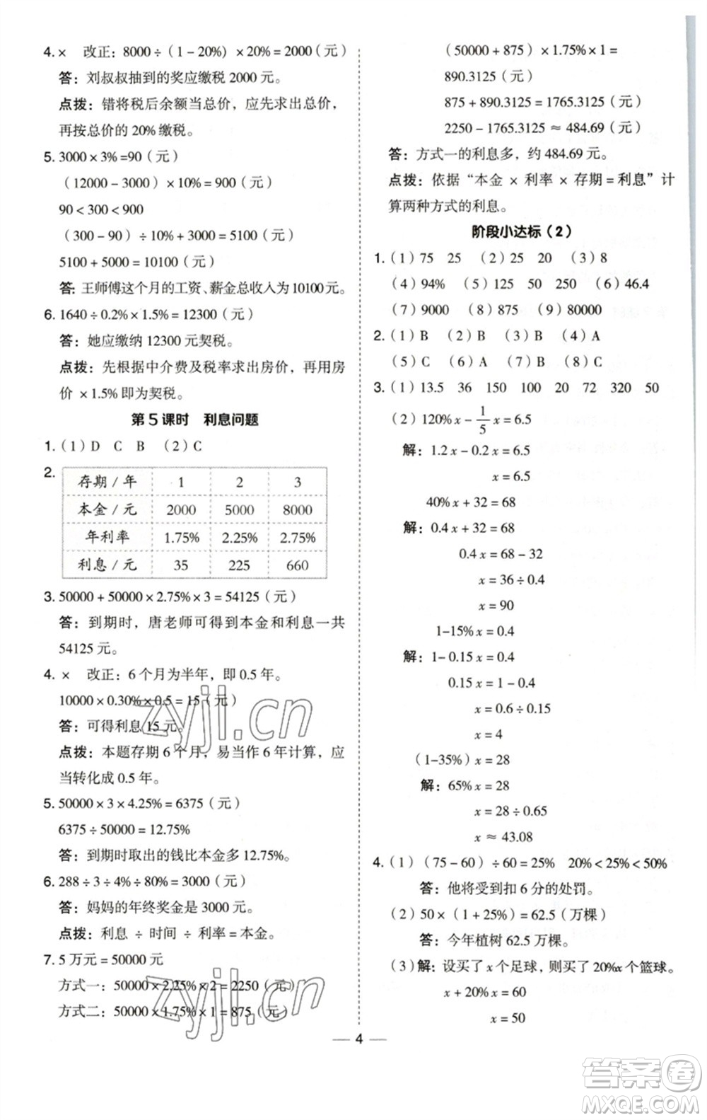 陜西人民教育出版社2023綜合應(yīng)用創(chuàng)新題典中點(diǎn)六年級(jí)數(shù)學(xué)下冊(cè)西師大版參考答案