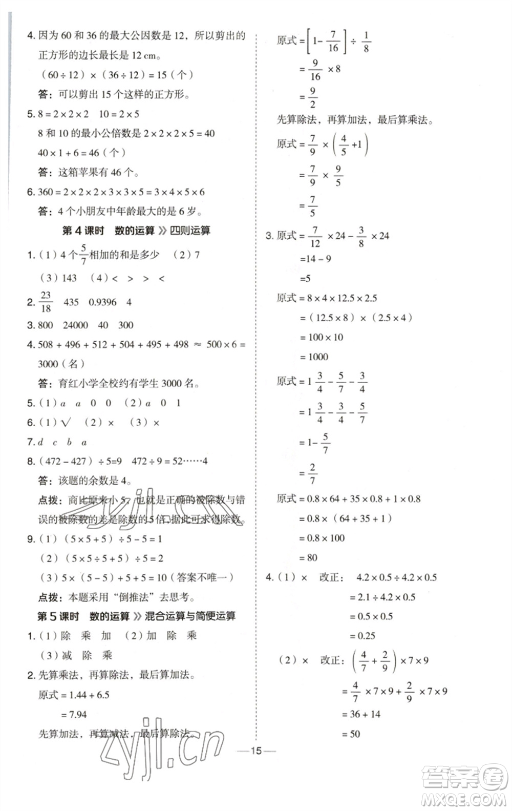 陜西人民教育出版社2023綜合應(yīng)用創(chuàng)新題典中點(diǎn)六年級(jí)數(shù)學(xué)下冊(cè)西師大版參考答案
