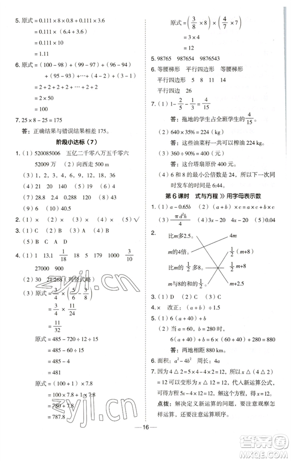 陜西人民教育出版社2023綜合應(yīng)用創(chuàng)新題典中點(diǎn)六年級(jí)數(shù)學(xué)下冊(cè)西師大版參考答案