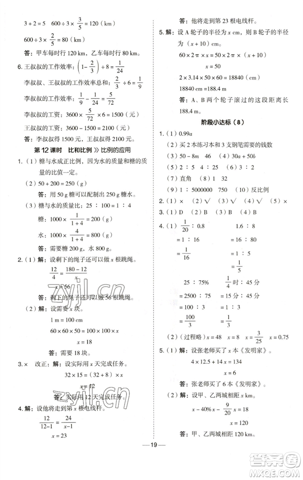 陜西人民教育出版社2023綜合應(yīng)用創(chuàng)新題典中點(diǎn)六年級(jí)數(shù)學(xué)下冊(cè)西師大版參考答案