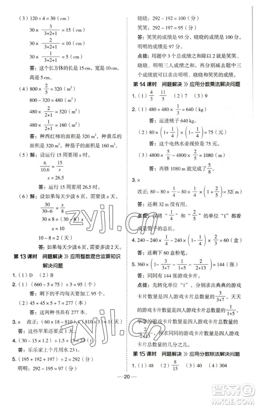陜西人民教育出版社2023綜合應(yīng)用創(chuàng)新題典中點(diǎn)六年級(jí)數(shù)學(xué)下冊(cè)西師大版參考答案