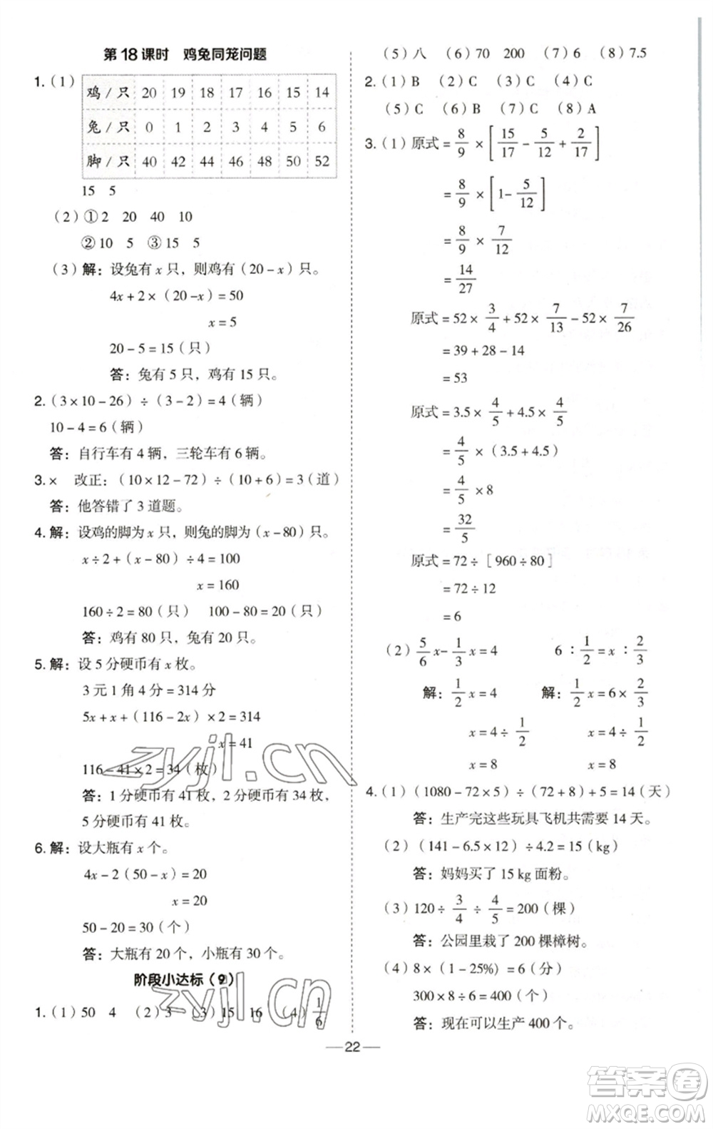 陜西人民教育出版社2023綜合應(yīng)用創(chuàng)新題典中點(diǎn)六年級(jí)數(shù)學(xué)下冊(cè)西師大版參考答案