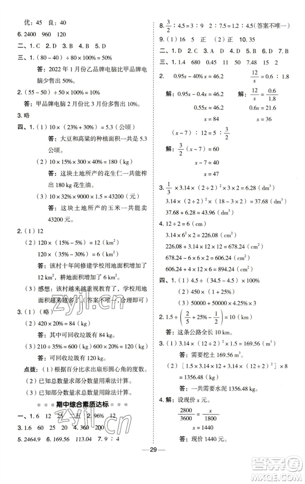 陜西人民教育出版社2023綜合應(yīng)用創(chuàng)新題典中點(diǎn)六年級(jí)數(shù)學(xué)下冊(cè)西師大版參考答案
