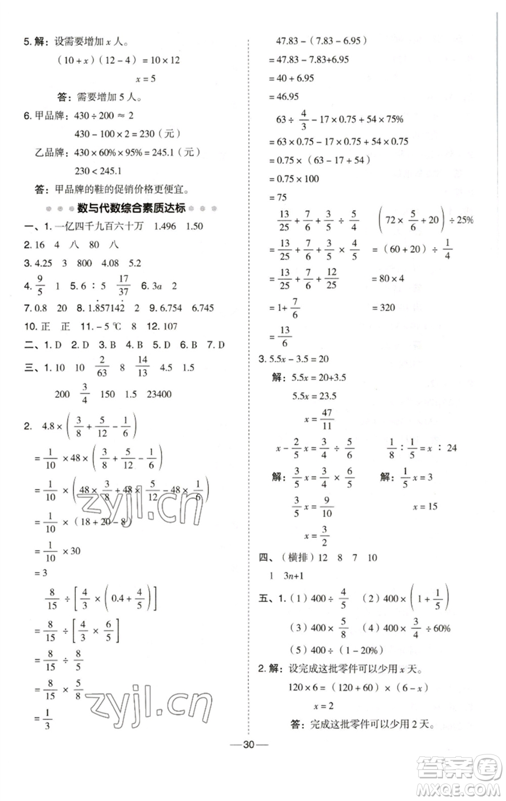 陜西人民教育出版社2023綜合應(yīng)用創(chuàng)新題典中點(diǎn)六年級(jí)數(shù)學(xué)下冊(cè)西師大版參考答案