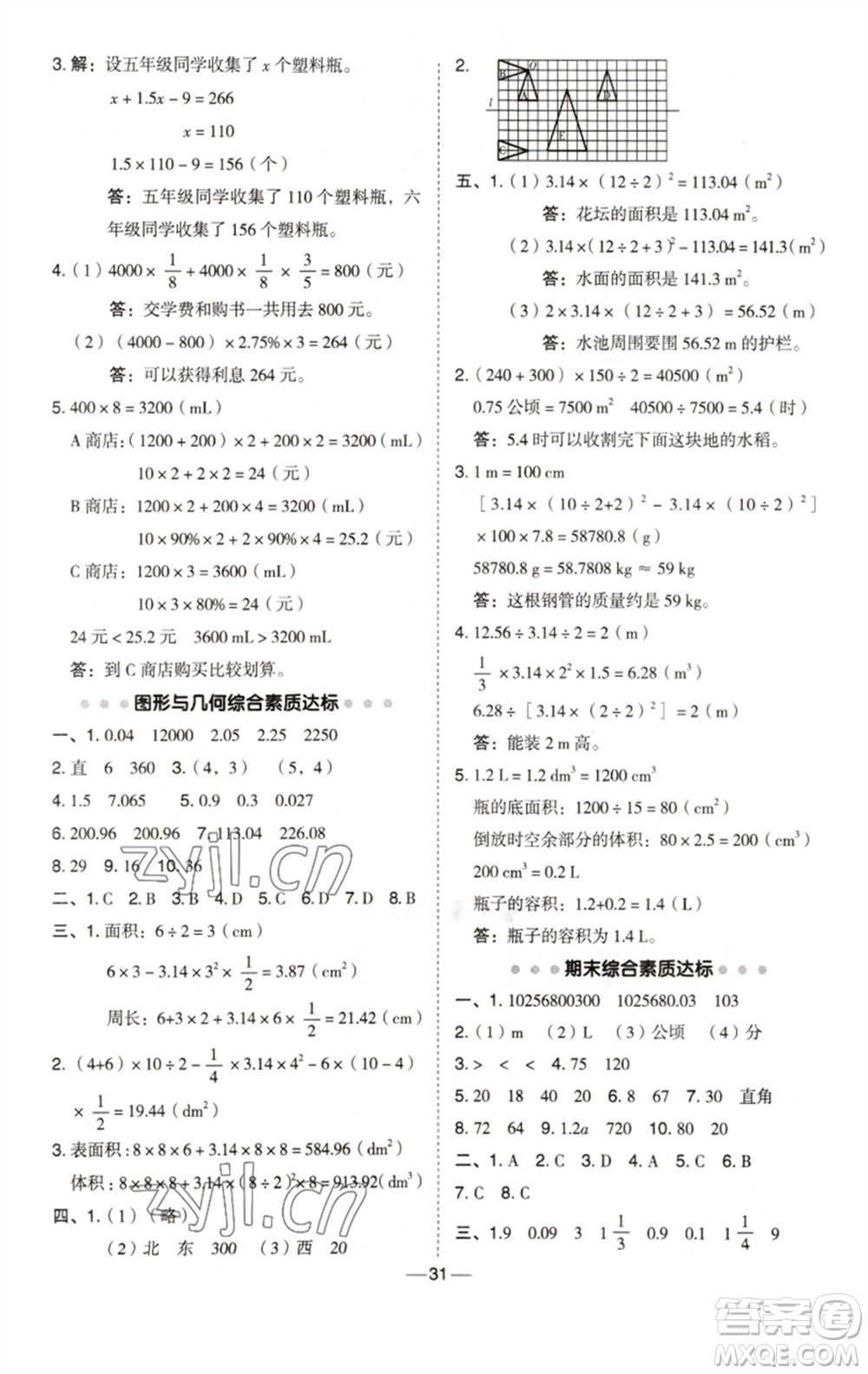 陜西人民教育出版社2023綜合應(yīng)用創(chuàng)新題典中點(diǎn)六年級(jí)數(shù)學(xué)下冊(cè)西師大版參考答案