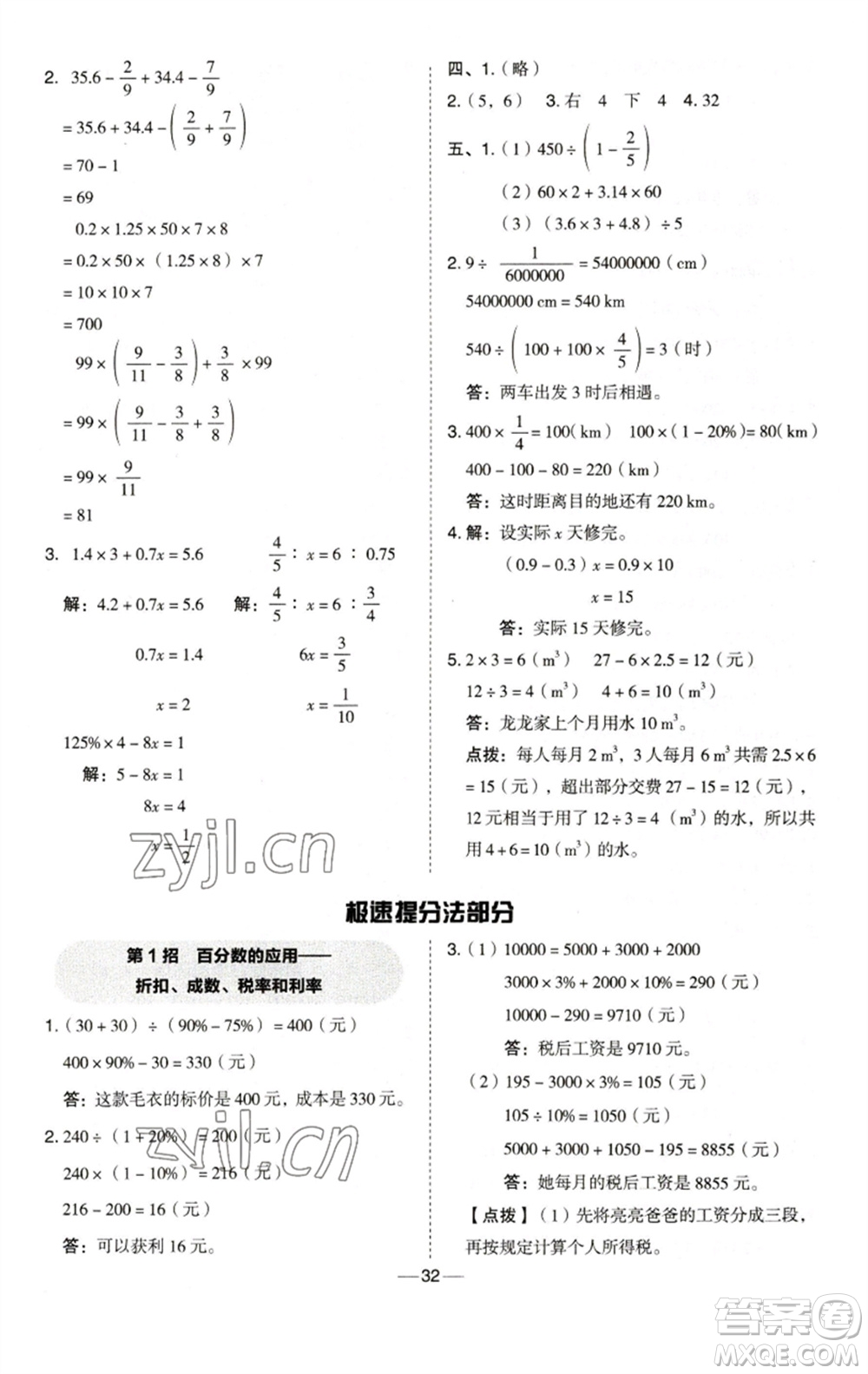 陜西人民教育出版社2023綜合應(yīng)用創(chuàng)新題典中點(diǎn)六年級(jí)數(shù)學(xué)下冊(cè)西師大版參考答案