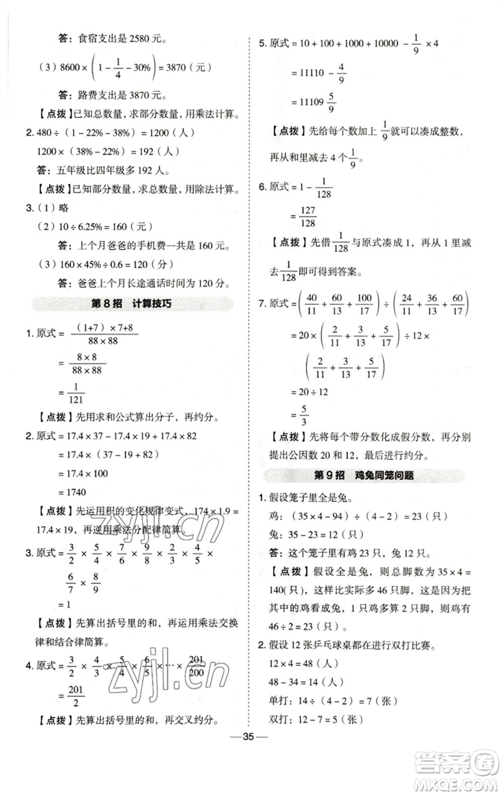 陜西人民教育出版社2023綜合應(yīng)用創(chuàng)新題典中點(diǎn)六年級(jí)數(shù)學(xué)下冊(cè)西師大版參考答案