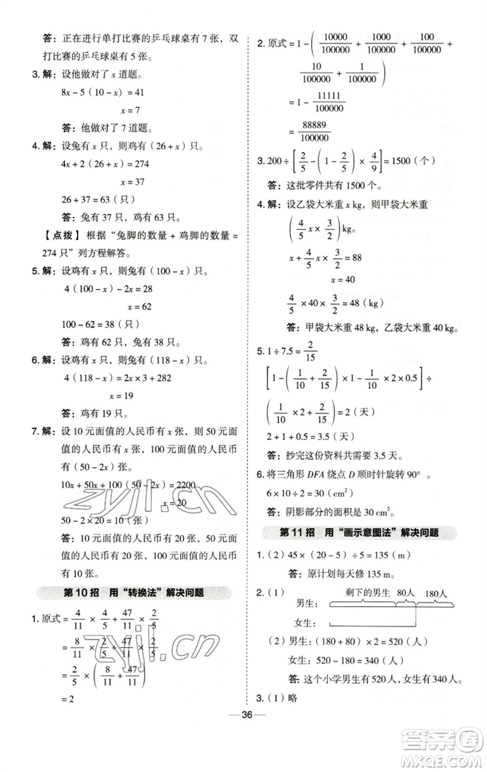 陜西人民教育出版社2023綜合應(yīng)用創(chuàng)新題典中點(diǎn)六年級(jí)數(shù)學(xué)下冊(cè)西師大版參考答案
