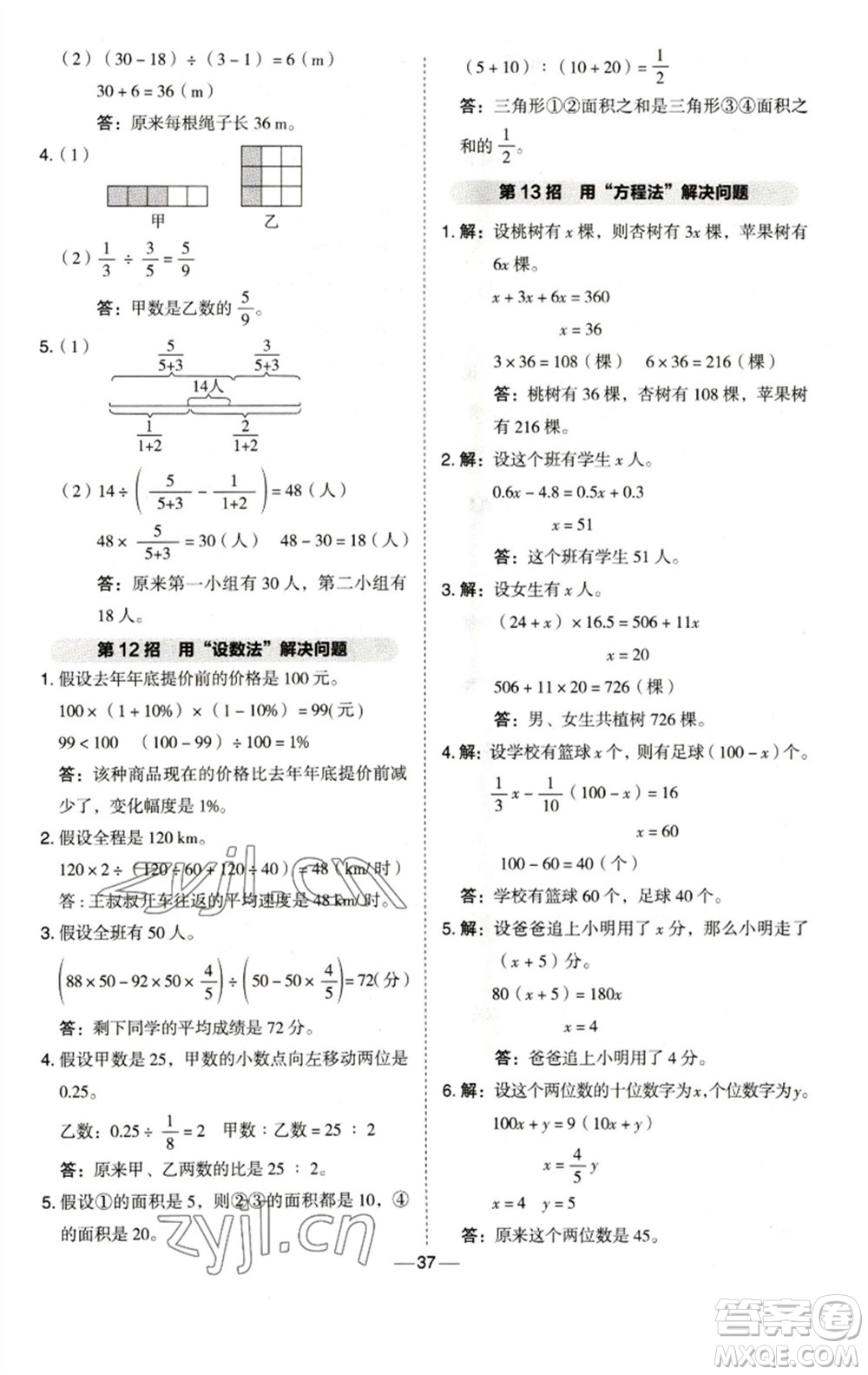 陜西人民教育出版社2023綜合應(yīng)用創(chuàng)新題典中點(diǎn)六年級(jí)數(shù)學(xué)下冊(cè)西師大版參考答案