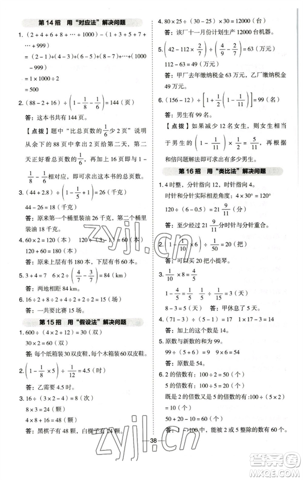 陜西人民教育出版社2023綜合應(yīng)用創(chuàng)新題典中點(diǎn)六年級(jí)數(shù)學(xué)下冊(cè)西師大版參考答案