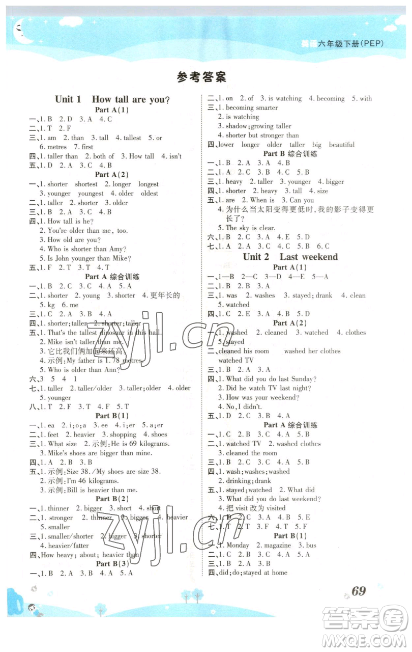古州古籍出版社2023黃岡課課練六年級(jí)下冊英語人教PEP版參考答案