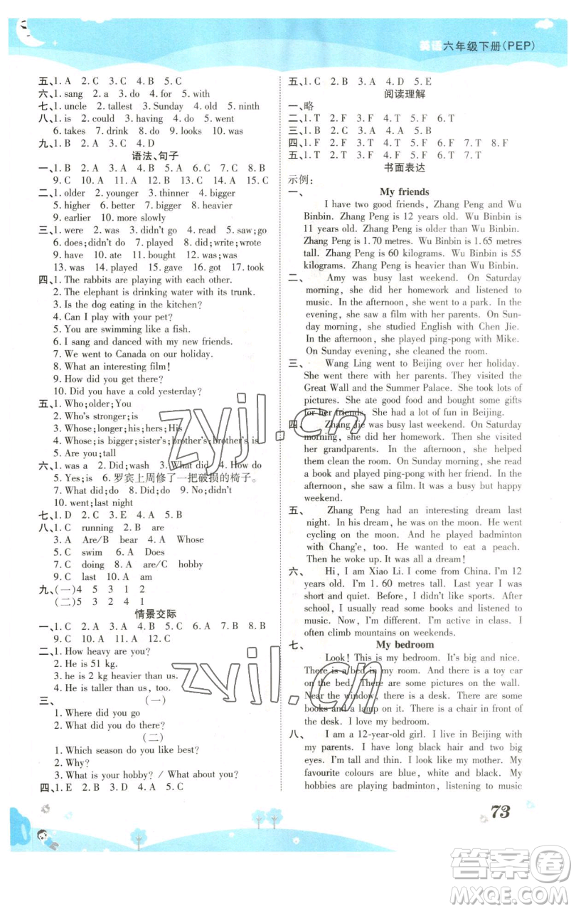 古州古籍出版社2023黃岡課課練六年級(jí)下冊英語人教PEP版參考答案