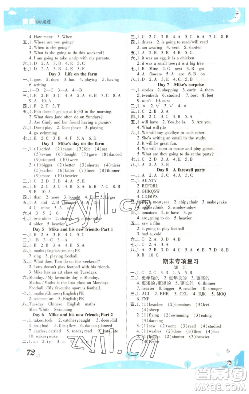 古州古籍出版社2023黃岡課課練六年級(jí)下冊英語人教PEP版參考答案