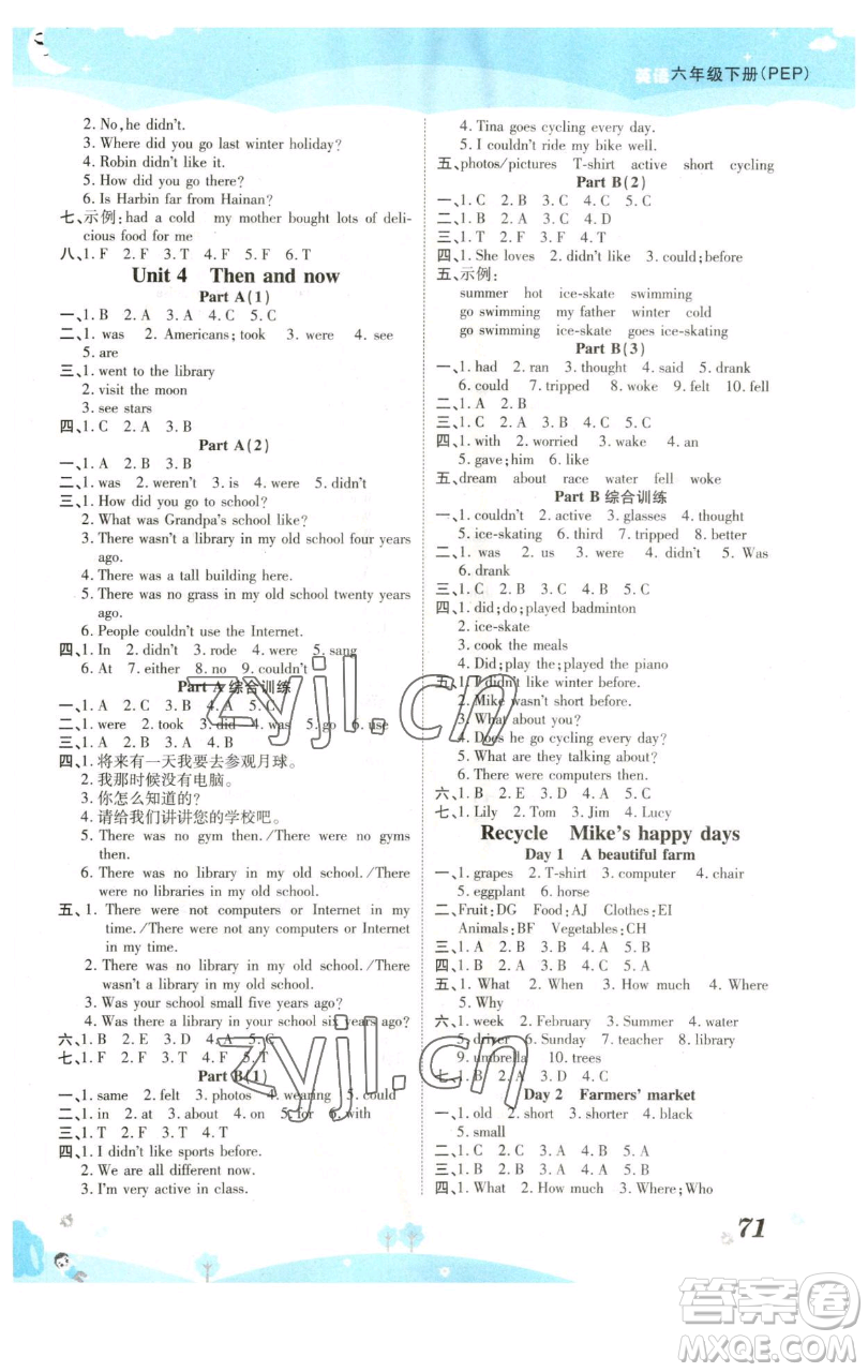 古州古籍出版社2023黃岡課課練六年級(jí)下冊英語人教PEP版參考答案