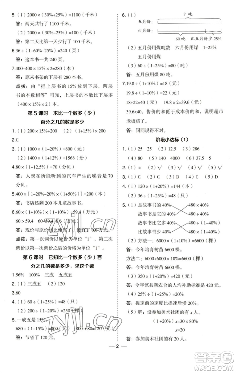 吉林教育出版社2023綜合應用創(chuàng)新題典中點六年級數(shù)學下冊青島版參考答案