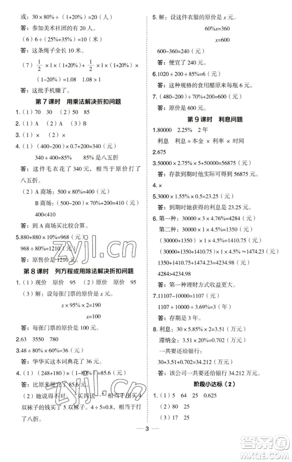 吉林教育出版社2023綜合應用創(chuàng)新題典中點六年級數(shù)學下冊青島版參考答案