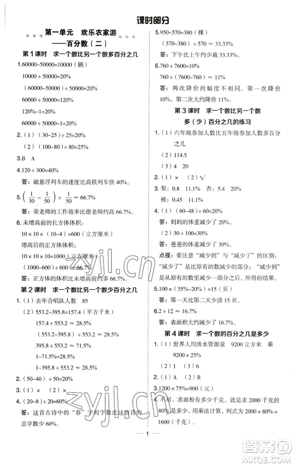 吉林教育出版社2023綜合應用創(chuàng)新題典中點六年級數(shù)學下冊青島版參考答案