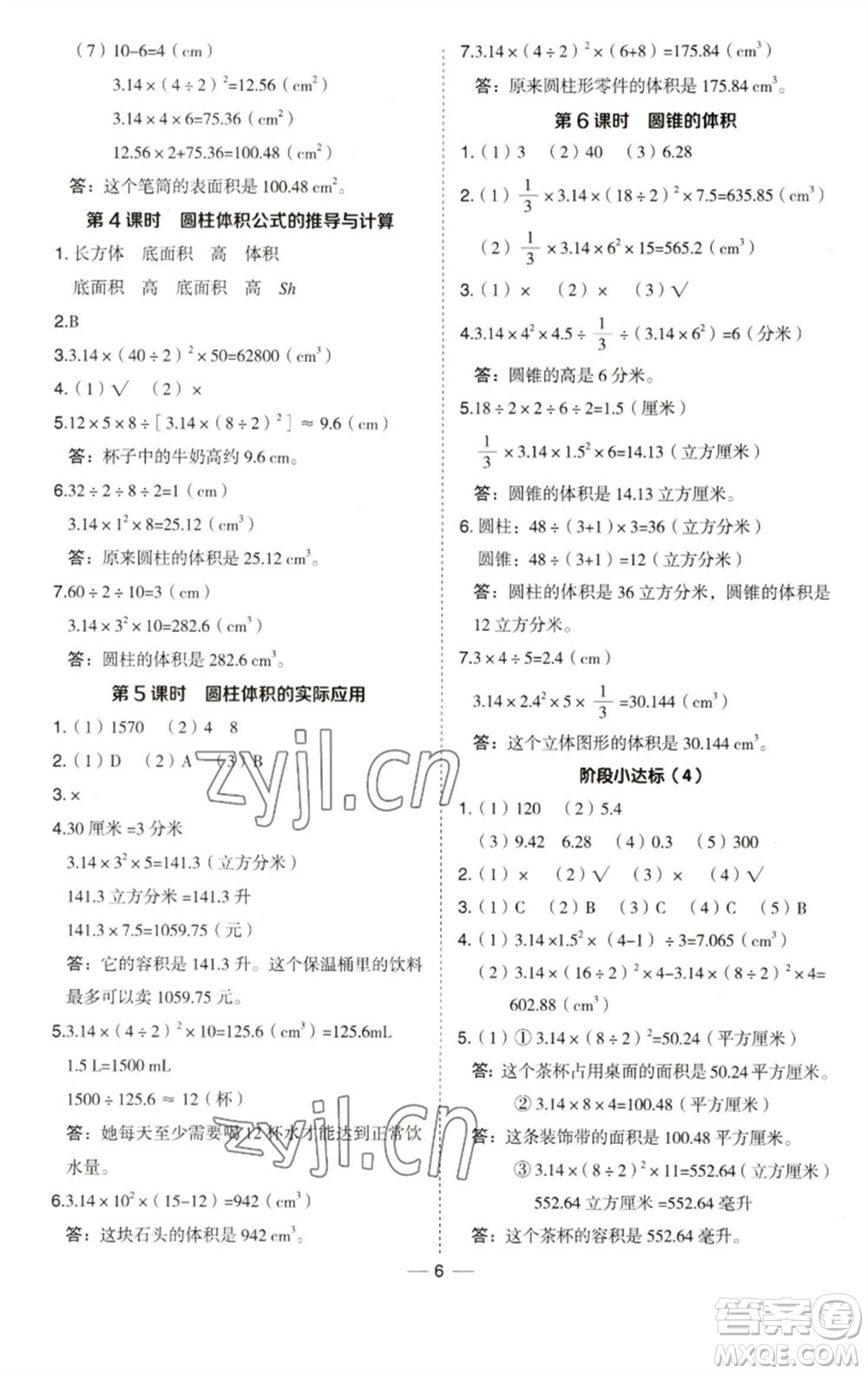 吉林教育出版社2023綜合應用創(chuàng)新題典中點六年級數(shù)學下冊青島版參考答案