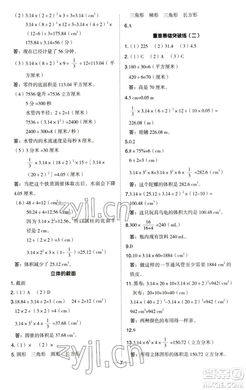 吉林教育出版社2023綜合應用創(chuàng)新題典中點六年級數(shù)學下冊青島版參考答案