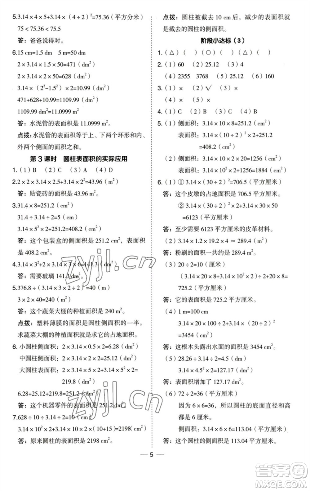 吉林教育出版社2023綜合應用創(chuàng)新題典中點六年級數(shù)學下冊青島版參考答案