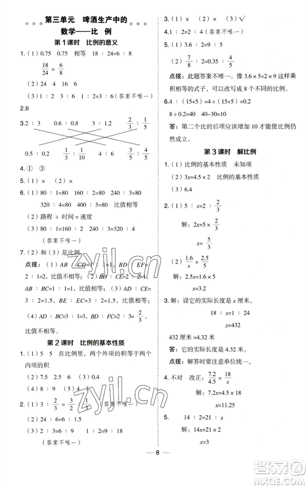 吉林教育出版社2023綜合應用創(chuàng)新題典中點六年級數(shù)學下冊青島版參考答案
