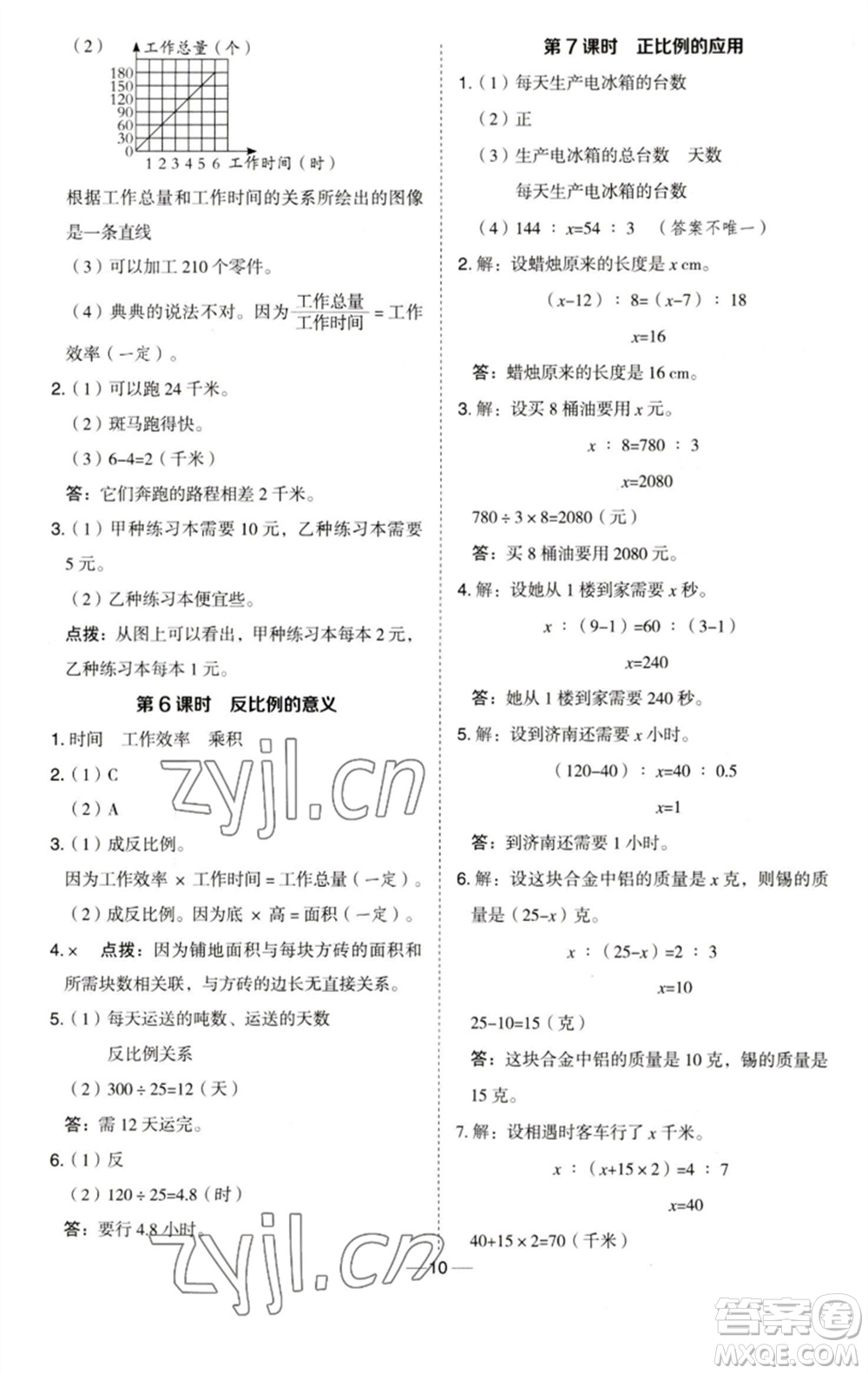 吉林教育出版社2023綜合應用創(chuàng)新題典中點六年級數(shù)學下冊青島版參考答案