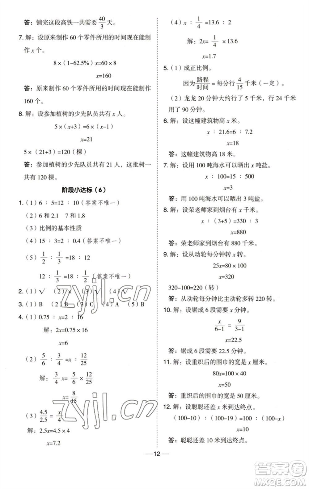 吉林教育出版社2023綜合應用創(chuàng)新題典中點六年級數(shù)學下冊青島版參考答案