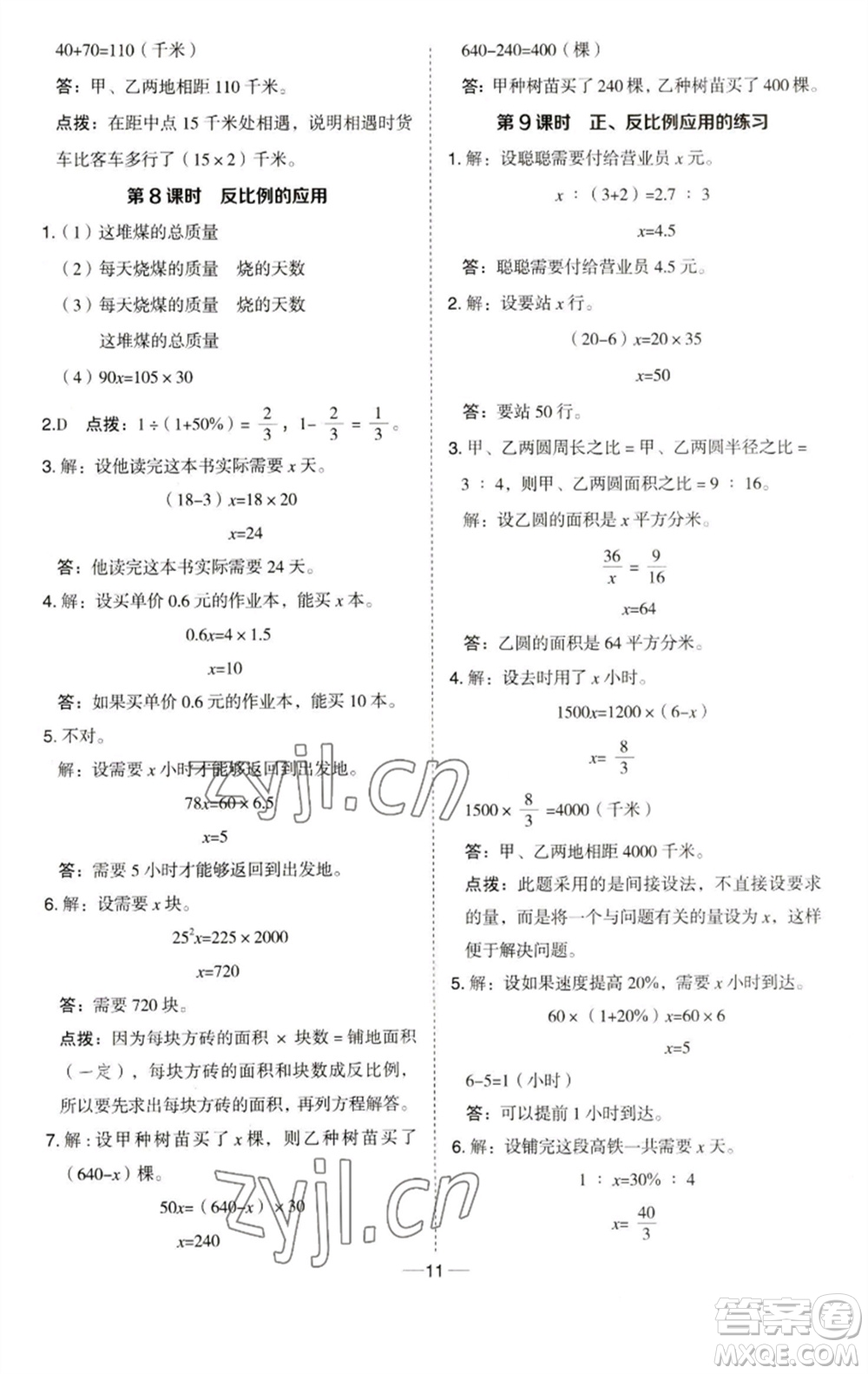 吉林教育出版社2023綜合應用創(chuàng)新題典中點六年級數(shù)學下冊青島版參考答案